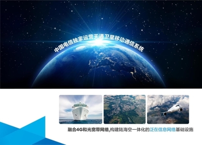 中國電信衛星公司全面啟動&ldquo;春雷行動&rdquo; 衛星通信服務